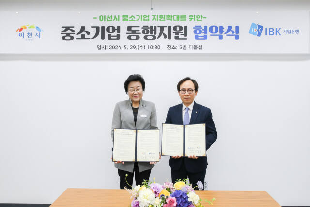 29일 이천시 김경희 시장(왼쪽)이 IBK기업은행 최광진 부행장과 이천시 관내 중소기업을 위한 동행지원사업에 대한 협약을 맺었다. 이천시 제공