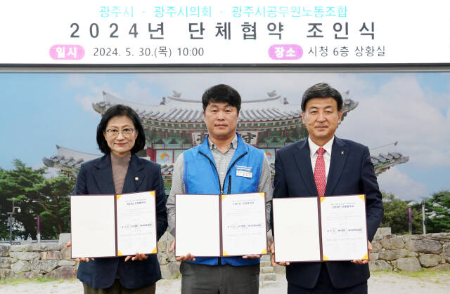 광주시, 노사 단체협약 조인식 개최…전국 최초, 시·의회·노조 3자 협약
