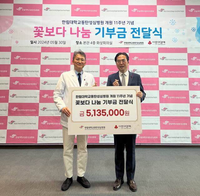노규철 한림대동탄성심병원 원장(왼쪽)과 김효진 경기사랑의열매 사무처장이 기부금 전달식을 마친 뒤 기념촬영을 하고 있다. 경기사랑의열매 제공
