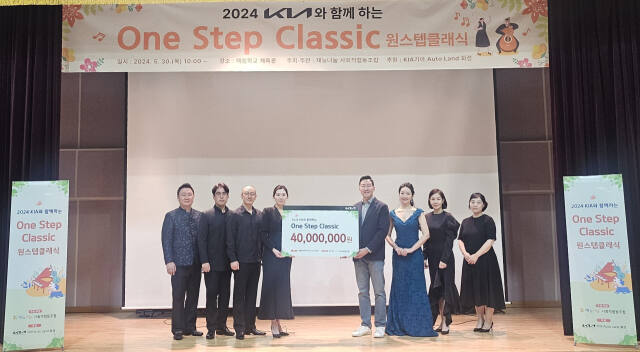 30일 오전 10시 화성시 해원학교 체육관에서 진행된 ‘One Step Classic’ 공연 및 후원금 전달 행사에서 기아 AutoLand 화성과 재능나눔 사회적 협동조합 관계자들이 기념촬영을 진행하고 있다. 기아 AutoLand 화성 제공