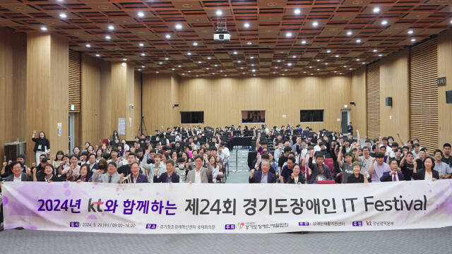 29일 KT와 사단법인 경기도장애인재활협회가 경기창조경제혁신센터 국제회의장에서 개최한 'KT와 함께하는 제24회 경기도 장애인 IT 페스티벌'에서 참가자들이 기념사진을 촬영하고 있다. KT 제공