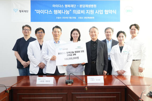 마이다스 행복재단은 분당제생병원을 찾아 지역 취약계층 진료비 지원사업에 써달라며 1억원의 기금을 전달했다. 분당제생병원 제공