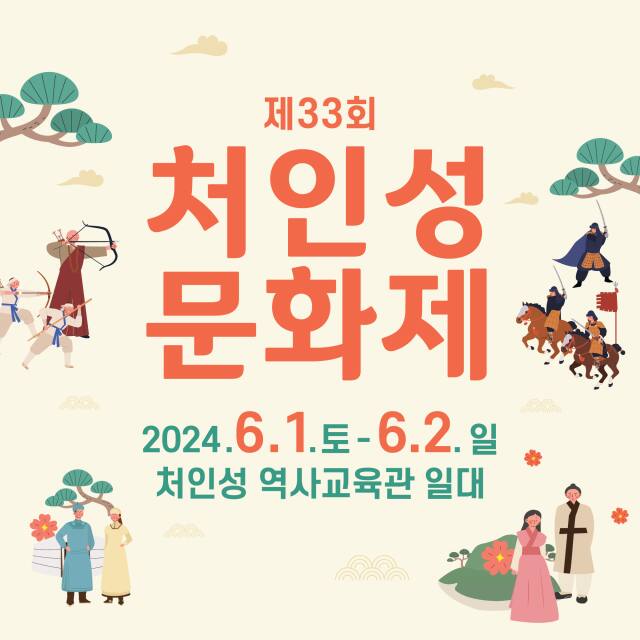 제33회 처인성문화제 포스터. 용인문화원 제공