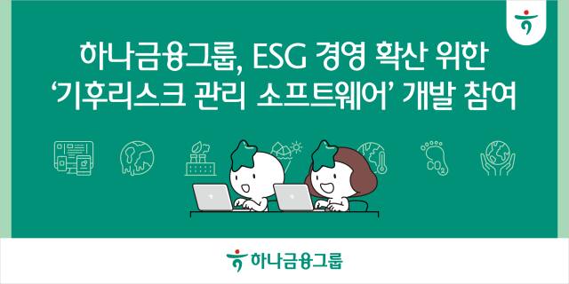 하나금융그룹 제공