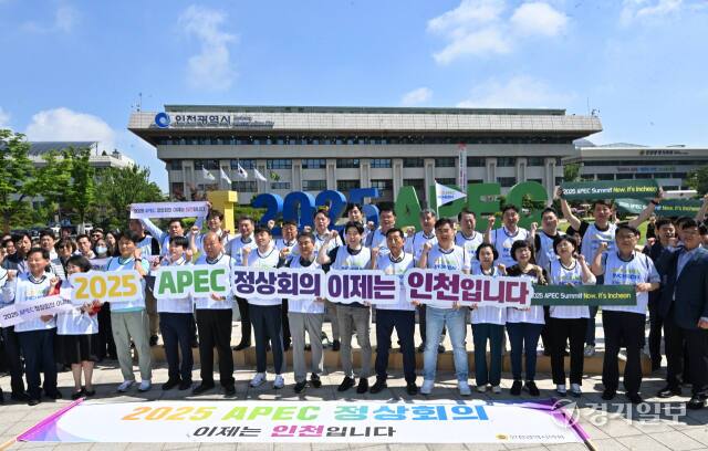 인천시의회 이봉락 의장과 의원들이 31일 인천 남동구 애뜰광장 APEC 조형물 앞에서 열린 ‘2025 APEC 정상회의’ 유치 지지 결의대회에서 구호를 외치고 있다. 조병석기자