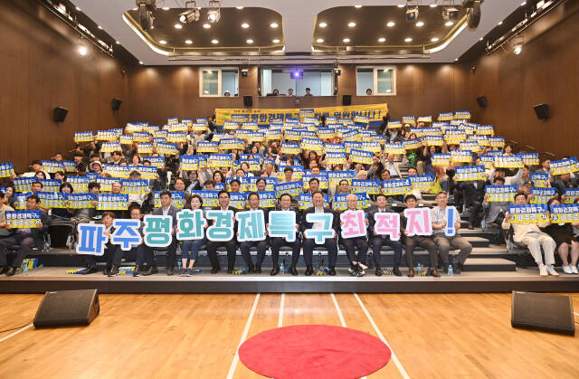 파주시가 주최하고 파주시민포럼(회장 이석렬)이 주관한 파주평화경제톡콘서트에 참여한 김경일파주시장, 박정국회의원, 이성철 시의장, 이영서서울대교수, 시·도의원, 김종훈 파주시체육회장등 400명이 파주가 평화경제특구 최적지라는 퍼포먼스를 연출하고 있다. 김요섭기자