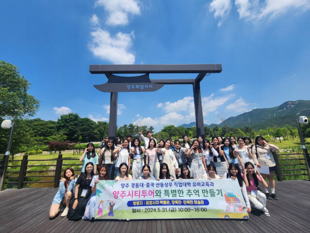 지난달 31일 경동대와 중국 산동상무직업대학 유아교육과 학생들이 회암사지박물관 앞에서 양주시티투어 특별한 추억만들기에 나서기 앞서 기념사진을 찍고 있다. 양주시 제공