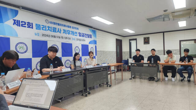 지난 1일 대한물리치료사협회 경기도회가 진행한 ‘제2회 임금간담회’ 모습. 경기도물리치료사회 제공