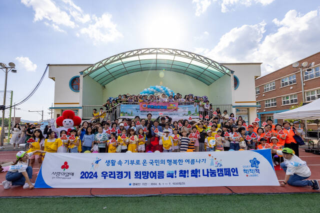 1일 경기 사랑의열매가 연중 나눔캠페인 ‘우리경기 희망여름 착!착!착!’ 발대식을 열고 본격적인 시작을 알렸다. 경기 사랑의열매 제공.