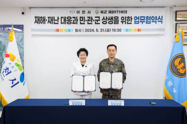 이천시 김경희 시장(왼쪽)이 육군 제8971부대 양윤석 부대장과 재난대응과 지역상생 발전을 위한 업무협약을 체결했다. 이천시 제공