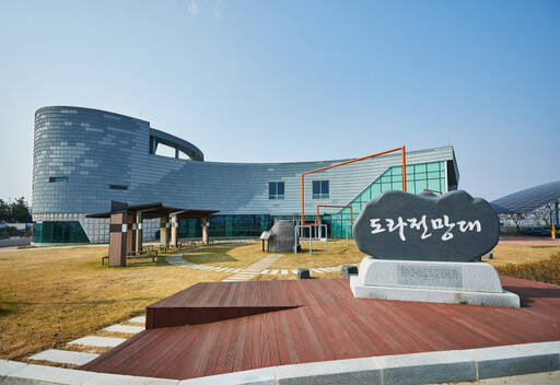 파주시 도라전망대 전경. 파주시 제공
