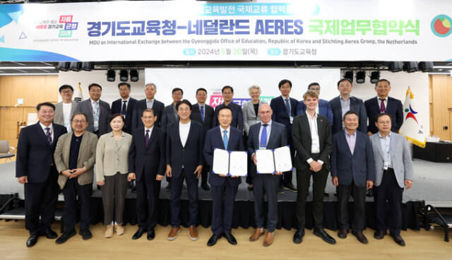 지난 30일 경기도교육청 남부신청사에서 네덜란드 에레스(Aeres) 전문 농업교육 기관과 업무협약식을 체결하고 임태희 교육장 등 관계자들이 기념촬영을 하고 있다. 여주교육지원청 제공