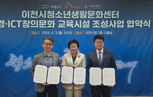 박용근 SK하이닉스 부사장, 김경희 이천시장, 권인욱 경기 사랑의열매 회장(왼쪽부터)이 3일 오후 '이천 청소년을 위한 환경·ICT창의문화 교육시설 조성' 업무협약을 마친 뒤 기념촬영을 하고 있다. 경기사랑의열매 제공