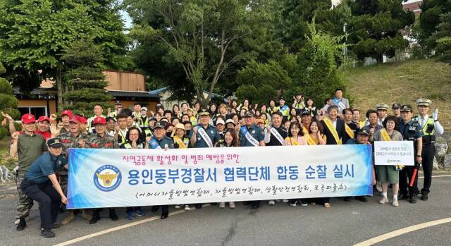 지난 3일 용인특례시 처인구 포곡읍 빌라·상가 밀집 지역에서 진행된 용인동부경찰서 협력단체 범죄예방 합동순찰을 실시한 어머니자율방범연합대, 생활안전연합회, 자율방범연합대, 포곡파출소 등 협력단체 관계자들이 기념촬영을 하고 있다. 용인동부경찰서 제공