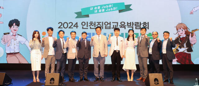 최근 인천하버파크호텔에서 열린 ‘2024 인천직업교육박람회 I-Job 랜선박람회’에서 도성훈 시교육감과 토크콘서트 참여자들이 기념사진을 찍고 있다. 시교육청 제공