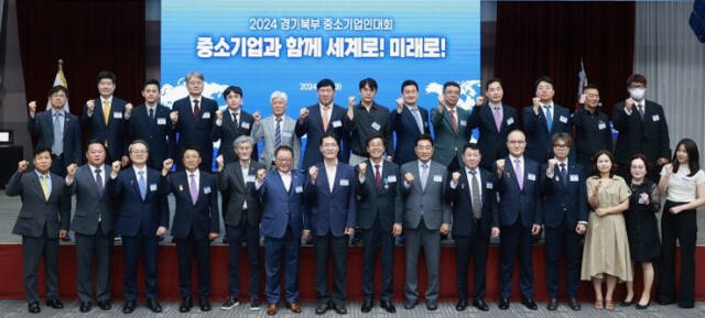 4일 중소기업중앙회 경기북부지역본부 임·직원 및 기업인들이 ‘2024 경기북부 중소기업인대회’를 마친 뒤 기념촬영하고 있다. 중소기업중앙회 경기북부지역본부 제공