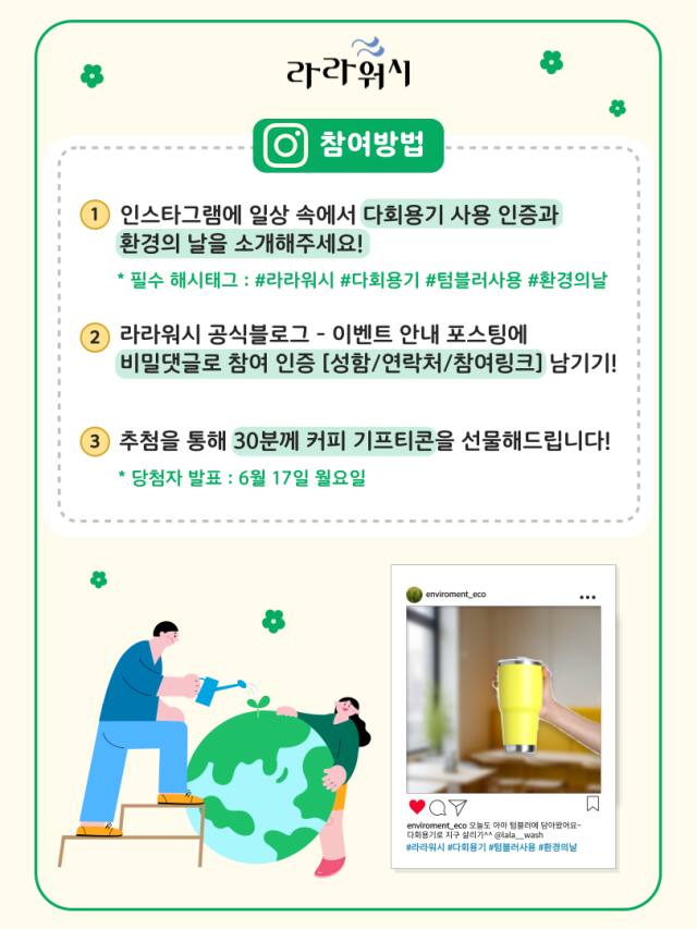 경기광역자활센터가 다회용기 사용을 생활화하기 위해 5일 하루 동안 이벤트를 진행한다. 경기광역자활센터 제공