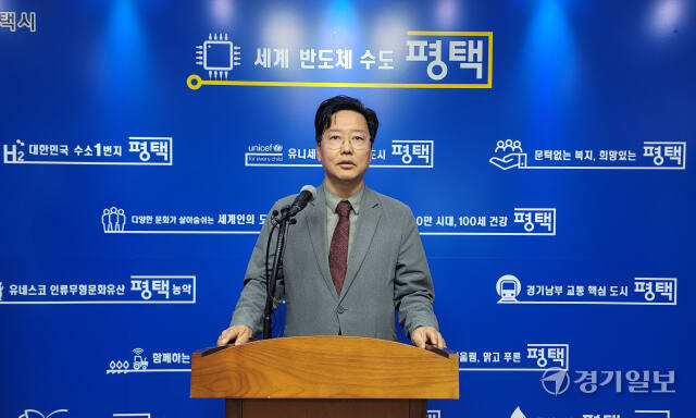 4일 오후 평택시청 브리핑실에서 열린 기자회견에서 이강희 환경국장이 폐기물 처리시설 추진계획을 설명하고 있다. 안노연기자