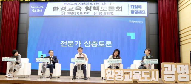 박승원 광명시장이 4일 오전 시청 대회의실에서 열린 ‘환경교육 청(聽)책 토론회’에서 탄소중립 정책과 성과 등에 대해 설명하고 있다. 광명시 제공