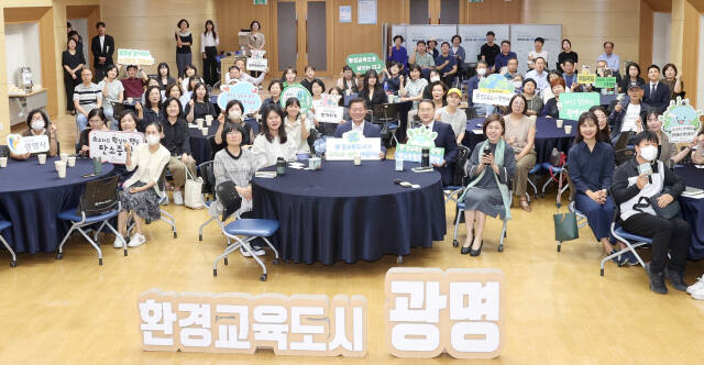 박승원 광명시장이 4일 오전 시청 대회의실에서 열린 ‘환경교육 청(聽)책 토론회’에서 참석자들과 기념촬영을 하고 있다. 광명시 제공