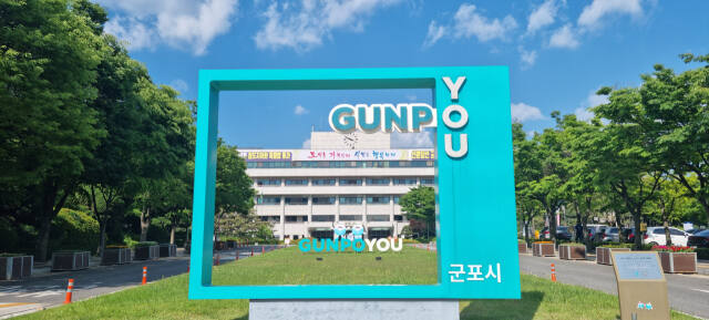 군포시청 전경. 군포시 제공