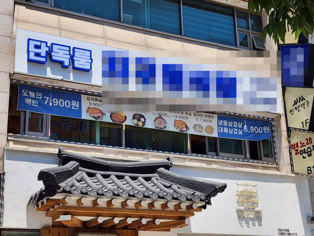 B의원이 대표로 겸직 신고한 서구청 인근 A식당. 이병기기자