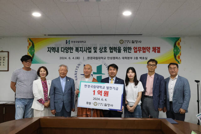 대한불교조계종 칠장사가 국립한경대(총장 이원희)에 1억원의 장학금을 기탁했다. 한경국립대 제공