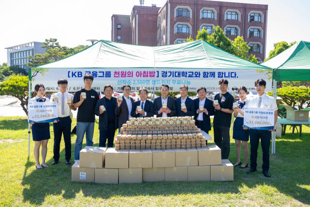 경기대, KB금융그룹 관계자들이 4일 경기대 수원캠퍼스 앞에서 샌드위치 무료 나눔 행사를 열고 기념촬영을 하고 있다. 경기대 제공