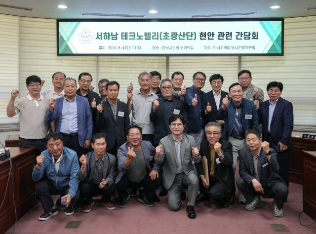 금광연 하남시의회 도시건설위원장이 4일 오전 시의회 1층 소회의실에서 서하남테크노밸리 경영자협의회 백일현 대표 등 임원진과 회원들과 ‘서하남테크노밸리(초광산단) 현안 관련 간담회’를 여록 기념촬영을 하고 있다. 하남시의회 제공