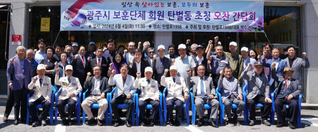 방세환 광주시장이 4일 광주시 탄벌동 ‘탄벌로1998’에서 광주시 9개 보훈단체 회원 40여명과 오찬 간담회를 가졌다. 광주시 제공