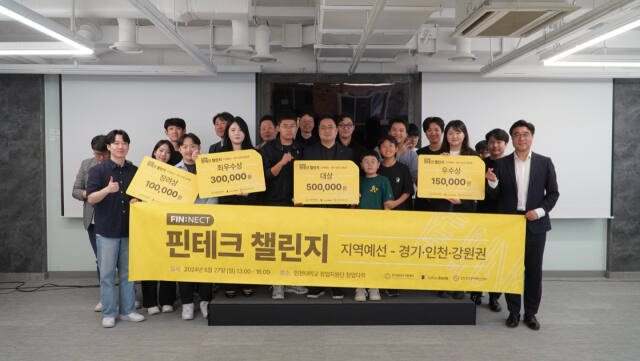 핀테크 챌린지 경기, 인천, 강원권 지역 예선에 나선 ㈜아이엔 팀이 대상을 수상한 뒤 다른 입상팀들과 함께 기념촬영을 하고 있다. ㈜아이엔 제공