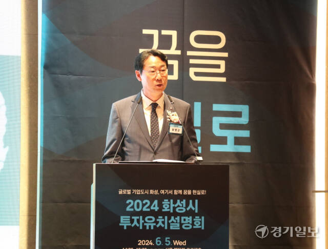 정명근 화성시장이 5일 서울 서초구 엘타워에서 열린 ‘2024 화성시 투자유치설명회’에서 발언하고 있다. 김도균기자