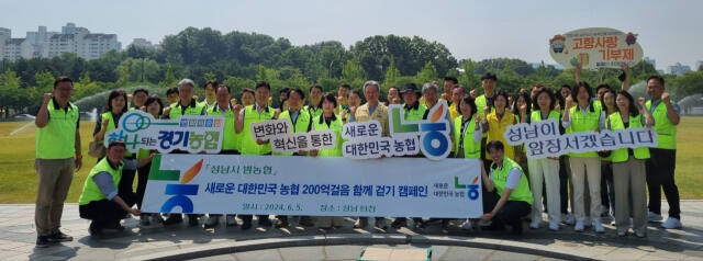 농협 성남시지부와 성남권 범농협 임직원들이 5일 탄천 일원에서 ‘새로운 대한민국 농협 200억 걸음 함께 걷기’ 확산 캠페인을 진행한 뒤 기념촬영을 하고 있다. 농협 성남시지부 제공