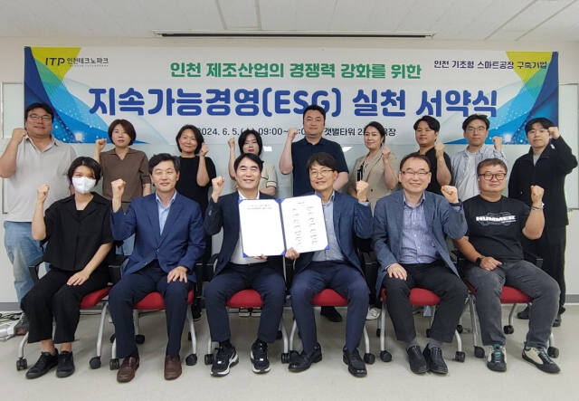 인천테크노파크(인천TP)가 최근 송도국제도시 갯벌타워 교육장에서 스마트공장 구축사업 참여 기업과 ESG(환경·사회·지배구조)경영 실천 서약식을 했다. 인천TP 제공