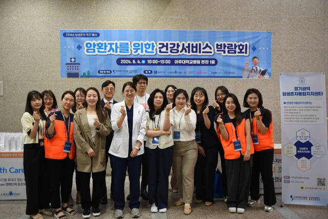 6일 아주대병원 경기권역암생존자통합지지센터 직원들이 암환자를 위한 건강서비스 박람회를 개최하고 기념 촬영을 하고 있다. 아주대병원 제공