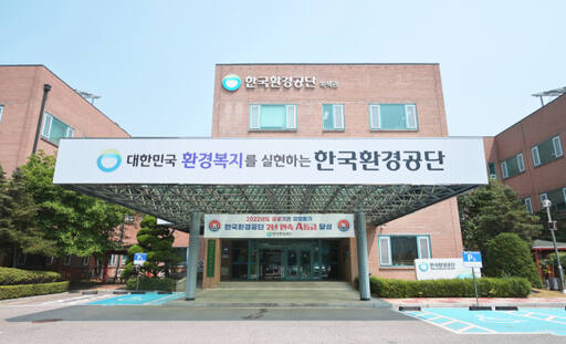 한국환경공단. 경기일보DB
