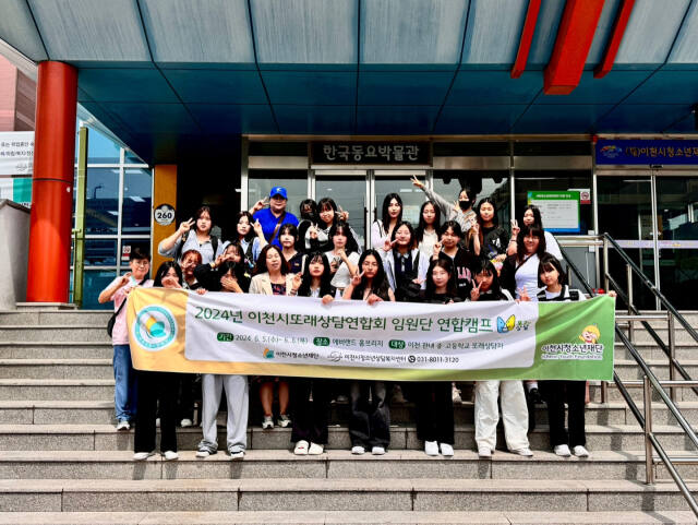 이천시청소년상담복지센터가 2024년 이천시또래상담연합회 임원단 캠프를 에버랜드에서 실시했다. 이천시청소년상담복지센터 제공