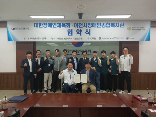 4일 이천시장애인종합복지관과 대한장애인체육회가 장애인 스포츠 지원을 위한 업무 협약을 체결했다. 이천시장애인복지관 제공