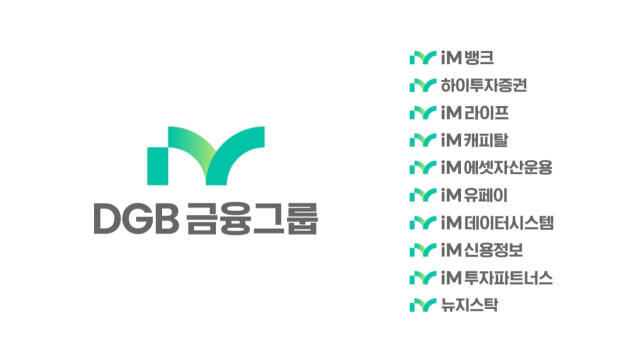 시중은행으로 전환한 iM뱅크와 DGB금융그룹의 새로운 CI. /DGB금융그룹