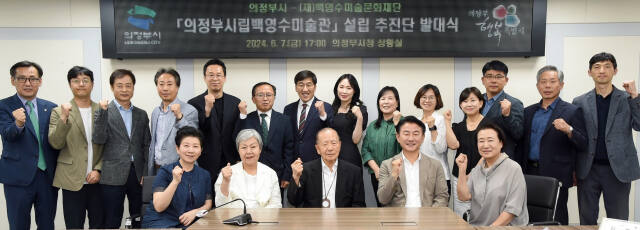 김동근 시장(앞줄 오른쪽에서 두번째)이 의정부시립백영수미술관 발대식을 마친 뒤 기념촬영 하고 있다. 의정부시 제공