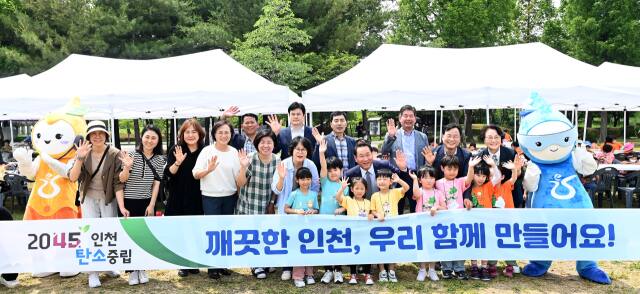 인천시와 인천환경공단이 남동구 인천대공원 어울큰마당에서 6월 환경의 날을 맞아 시민 참여 행사를 하고 있다. 환경공단 제공