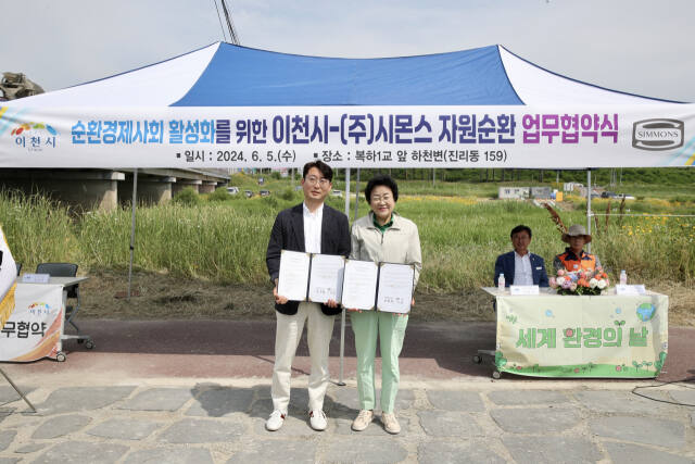 이천시가 관내 기업인 ㈜시몬스와 자원순환 업무협약을 체결하고 사회단체 등과 함께 복하천 정화활동을 펼쳤다. 이천시 제공