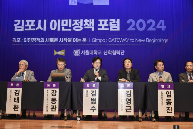 김포시가 최근 김포아트홀에서 서울대 산학협력단과 공동으로 개최한 ‘김포시 이민정책 포럼2024’에서 김병수 시장이 인사말을 하고 있다.