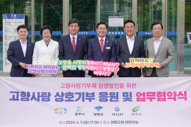 왼쪽부터 최용수 양평군농협지부장, 김경희 이천시장, 방세환 광주시장, 전진선 양평군수, 이충우 여주시장, 이현재 하남시장. 양평군 제공