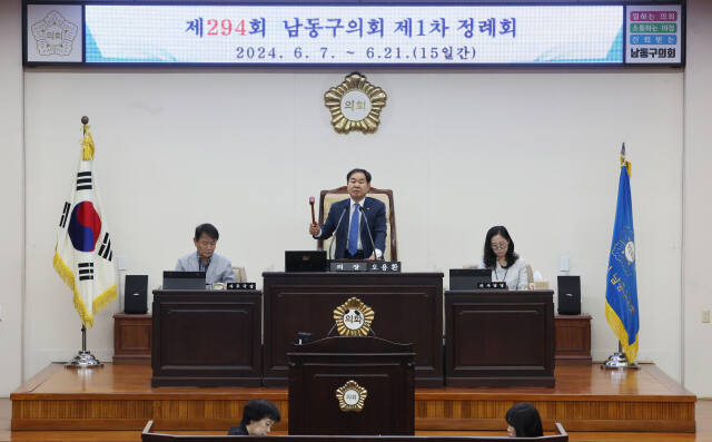 인천 남동구의회가 제1차 본회의를 시작으로 15일간의 제294회 제1차 정례회 일정에 돌입했다. 인천남동구의회 제공