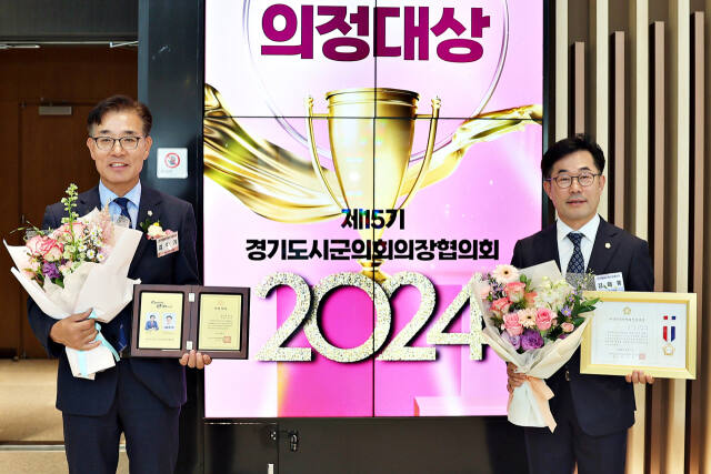 의왕시의회 김학기 의장(왼쪽)이 경기도시·군의회의장협의회 주관으로 열린 2024 의정대상 시상식에서 의정대상 특별공로패를 수상하고 김태흥 의원은 대한민국 시·군자치구의회의장협의회 수여하는 지방의정봉사상을 수상했다. 의왕시의회 제공