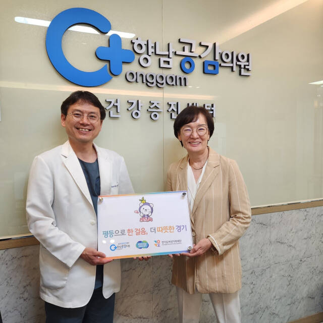 경기도여성가족재단 젠더폭력통합대응단이 10일 화성 향남공감의원과 업무협약을 체결하고 젠더폭력 피해자들을 위한 의료지원단을 구축해 적극적인 지원에 나서기로 했다. 경기도여성가족재단 제공