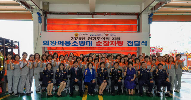 의왕소방서는 경기도로부터 지원받은 의용소방대 활동차량 전달식을 가졌다. 의왕소방서 제공