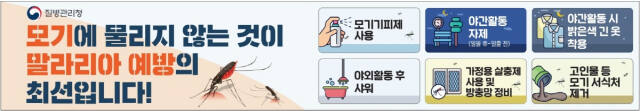 질명관리청의 말라리아 예방법 포스터. 고양특례시 덕양구보건소 제공