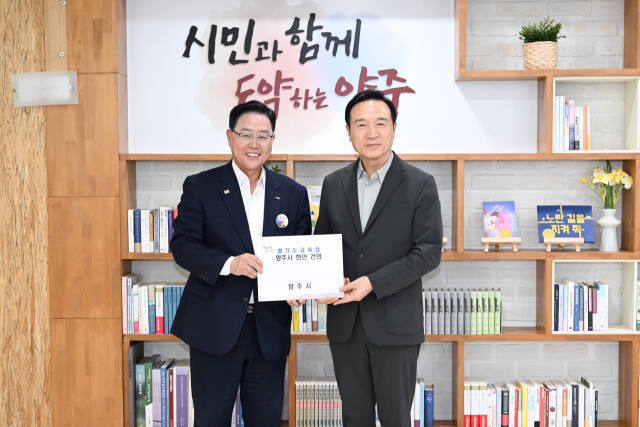 강수현 양주시장(왼쪽)이 지난 10일 시장실에서 임태희 교육감에게 양주시 교육현안을 담은 건의서를 전달하고 있다. 양주시 제공